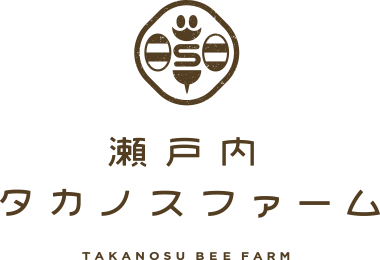 瀬戸内タカノスファーム TAKANOSU BEE FARM